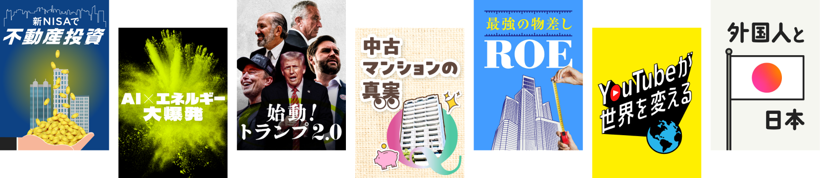 特集記事のラインナップ