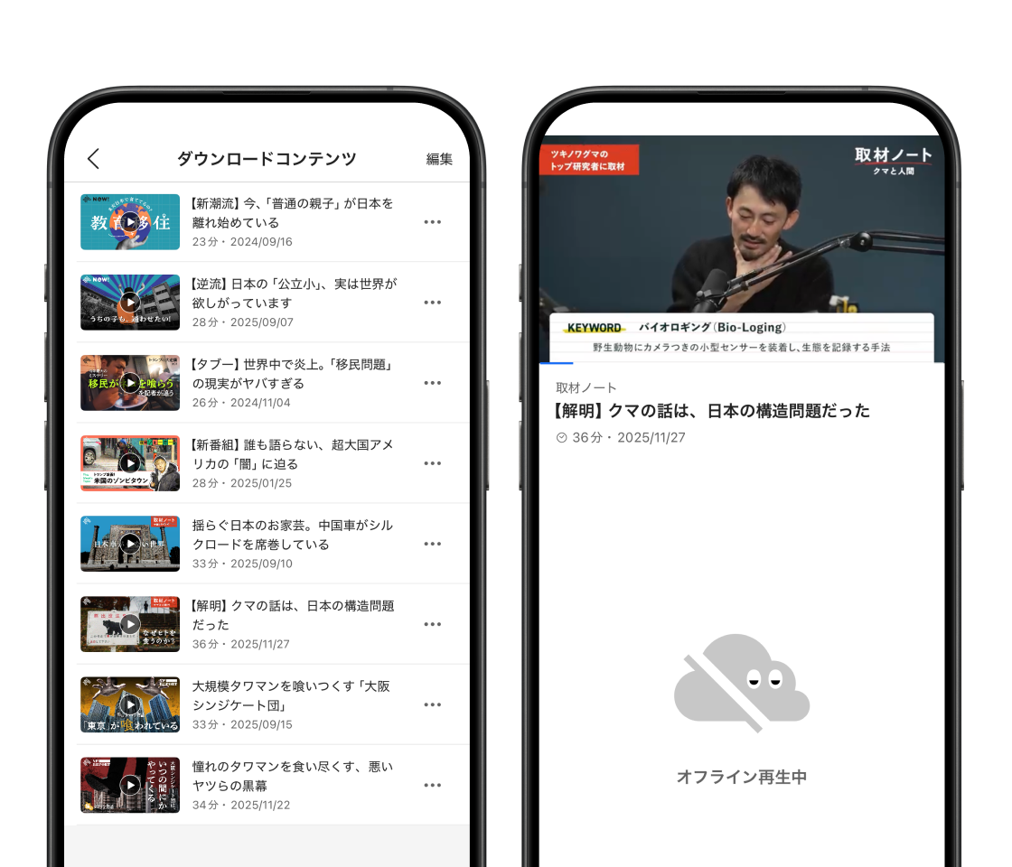 オフライン再生アイコンイメージ